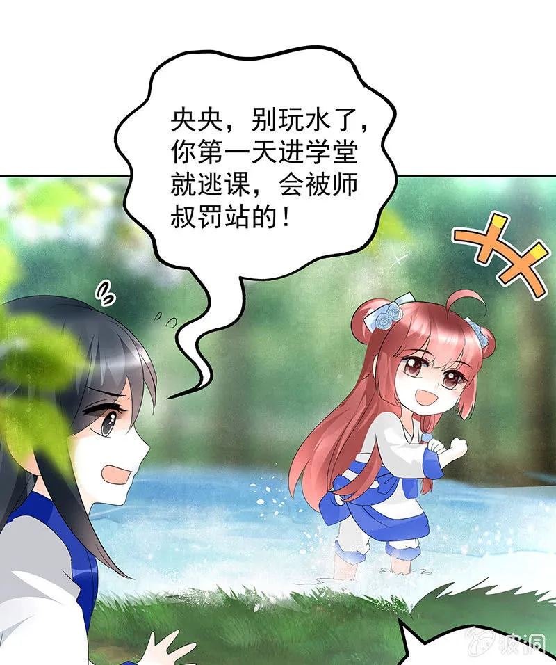 第80话 央央的梦境 第31页