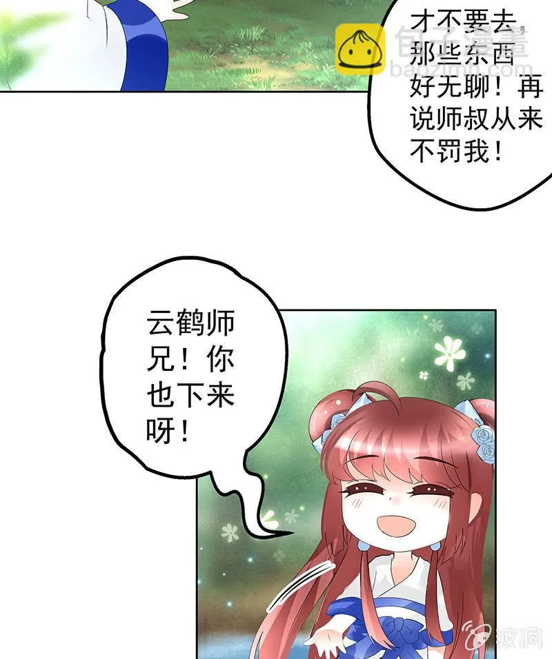 第80话 央央的梦境 第32页