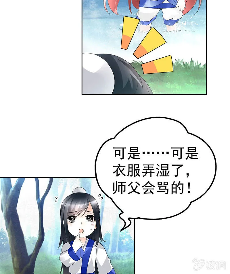 第80话 央央的梦境 第33页
