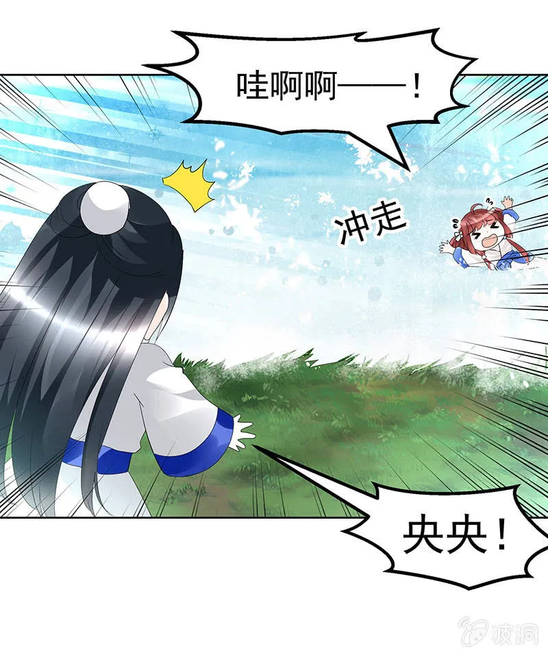 第80话 央央的梦境 第36页