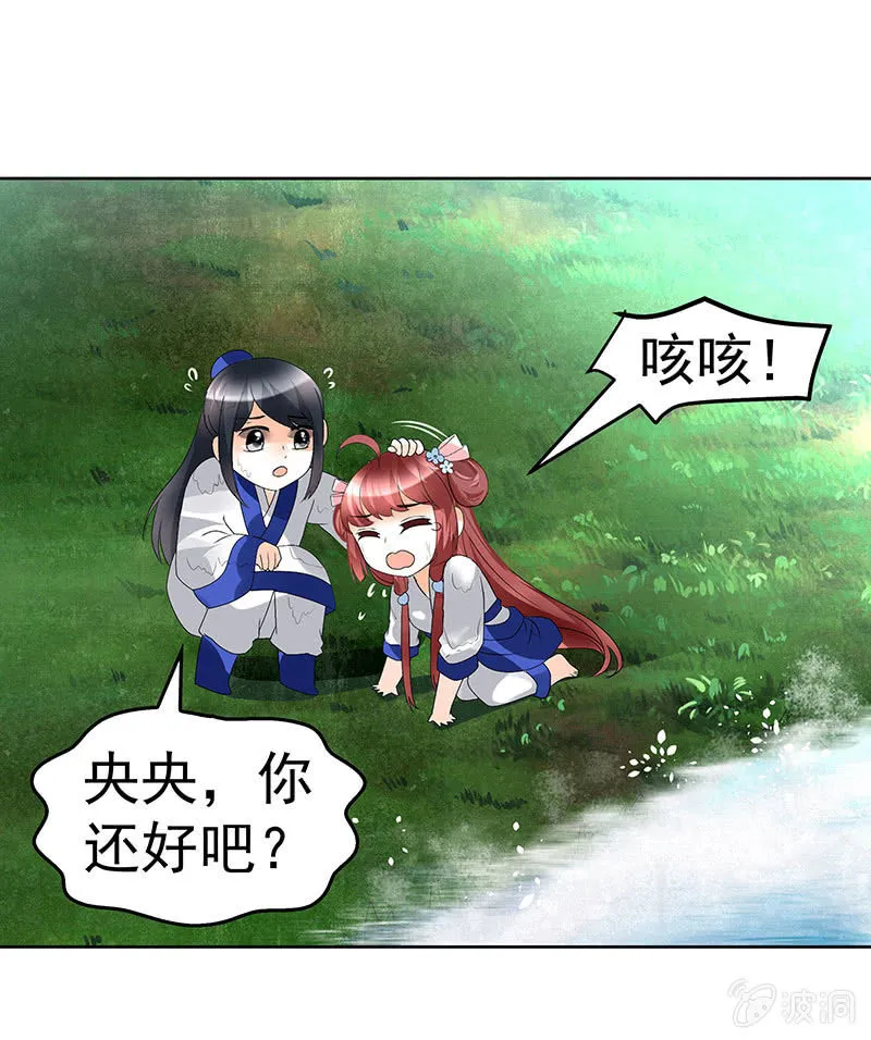 第80话 央央的梦境 第38页
