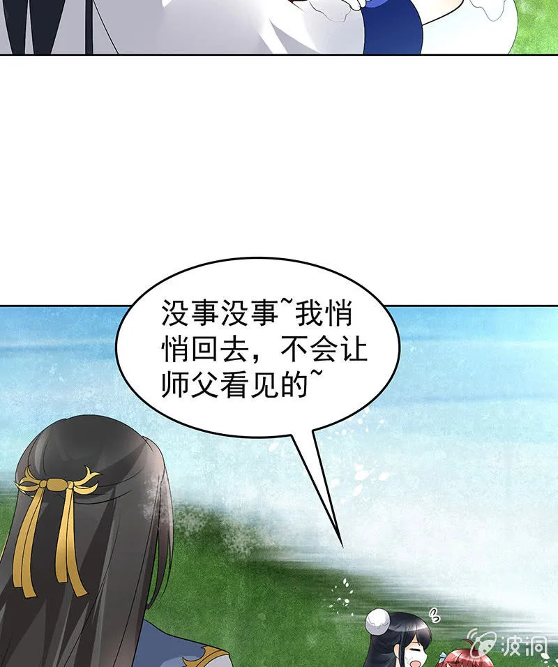 第80话 央央的梦境 第40页