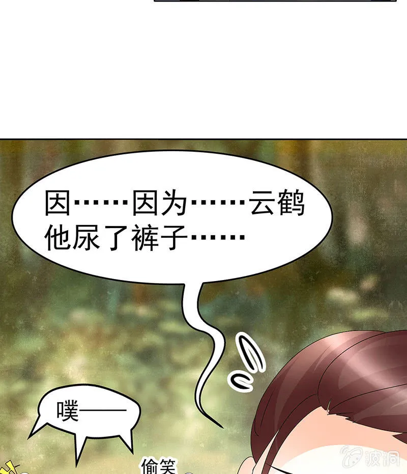 第80话 央央的梦境 第49页