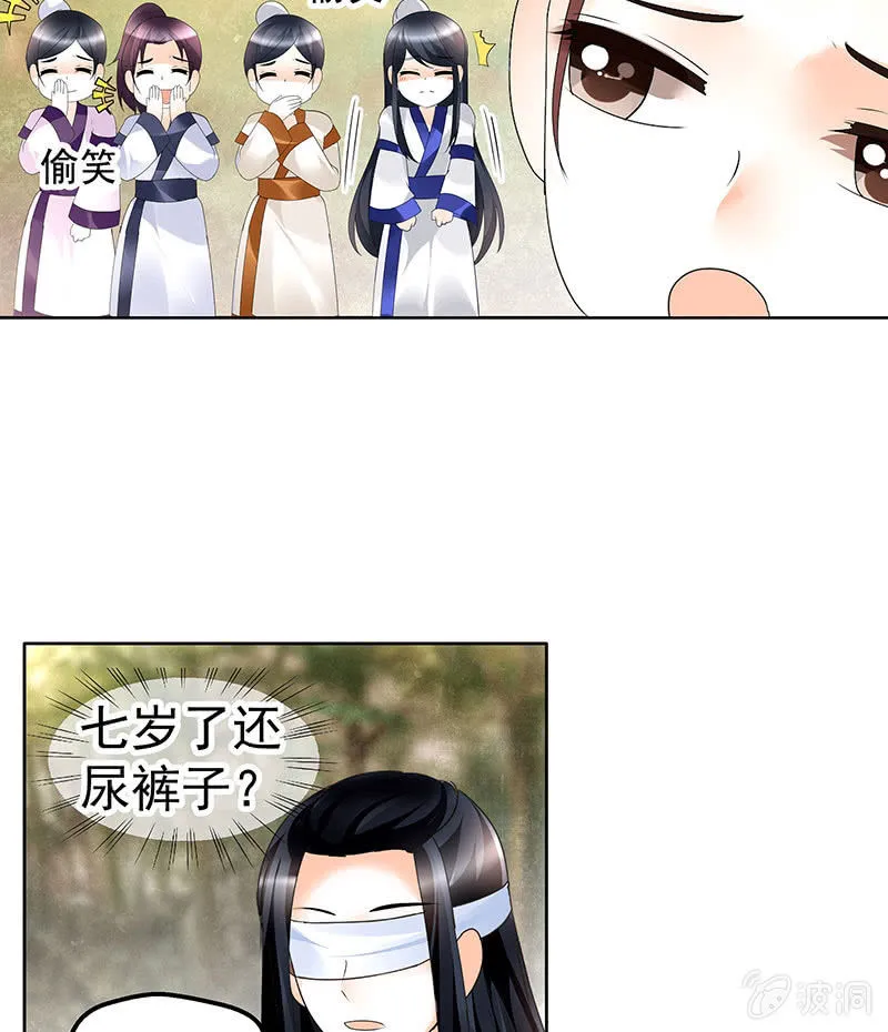 第80话 央央的梦境 第50页