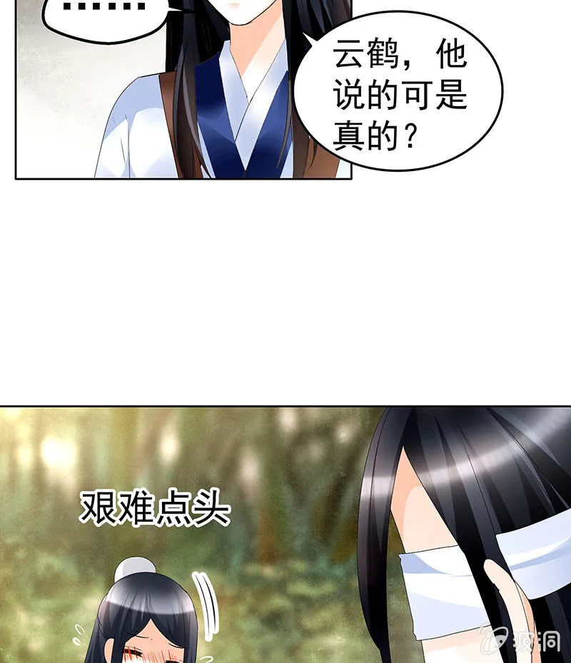 第80话 央央的梦境 第51页