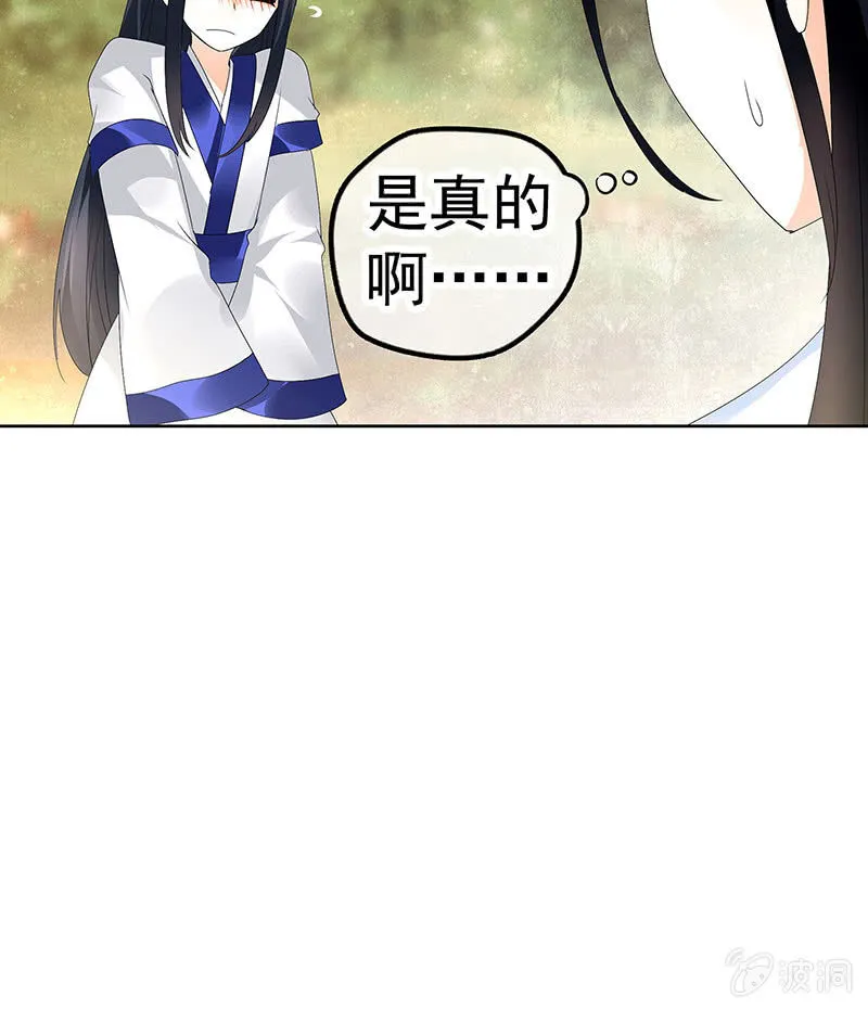 第80话 央央的梦境 第52页