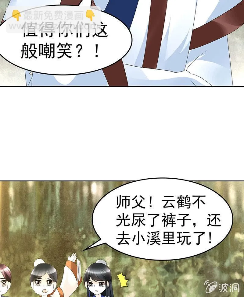 第80话 央央的梦境 第54页