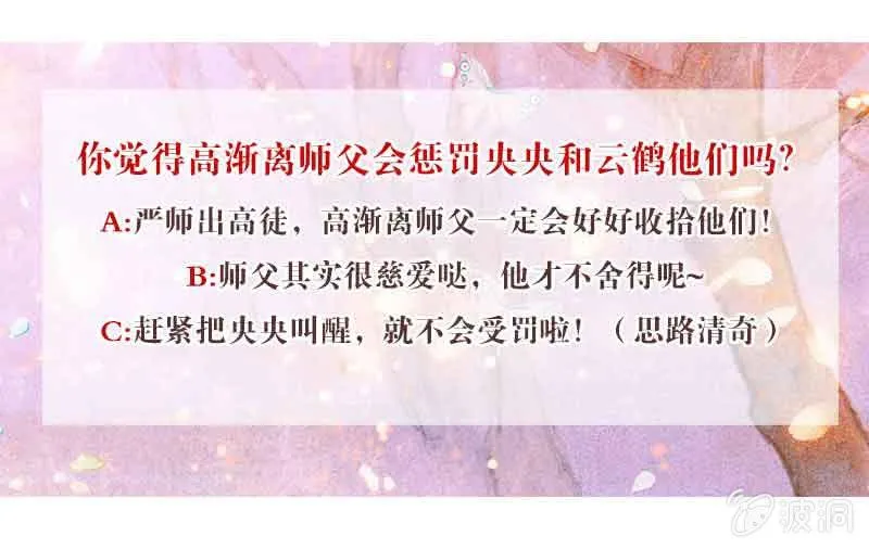 第80话 央央的梦境 第68页
