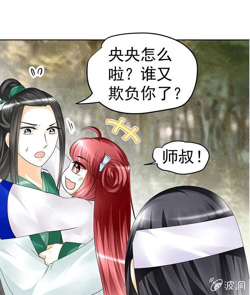 第81话 幻灭的梦 第6页