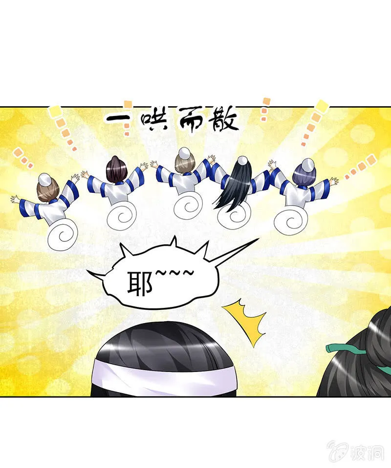 第81话 幻灭的梦 第8页