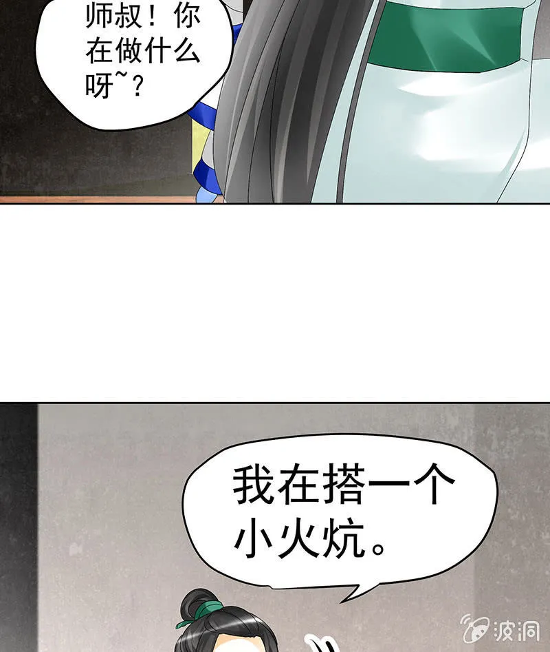第81话 幻灭的梦 第14页