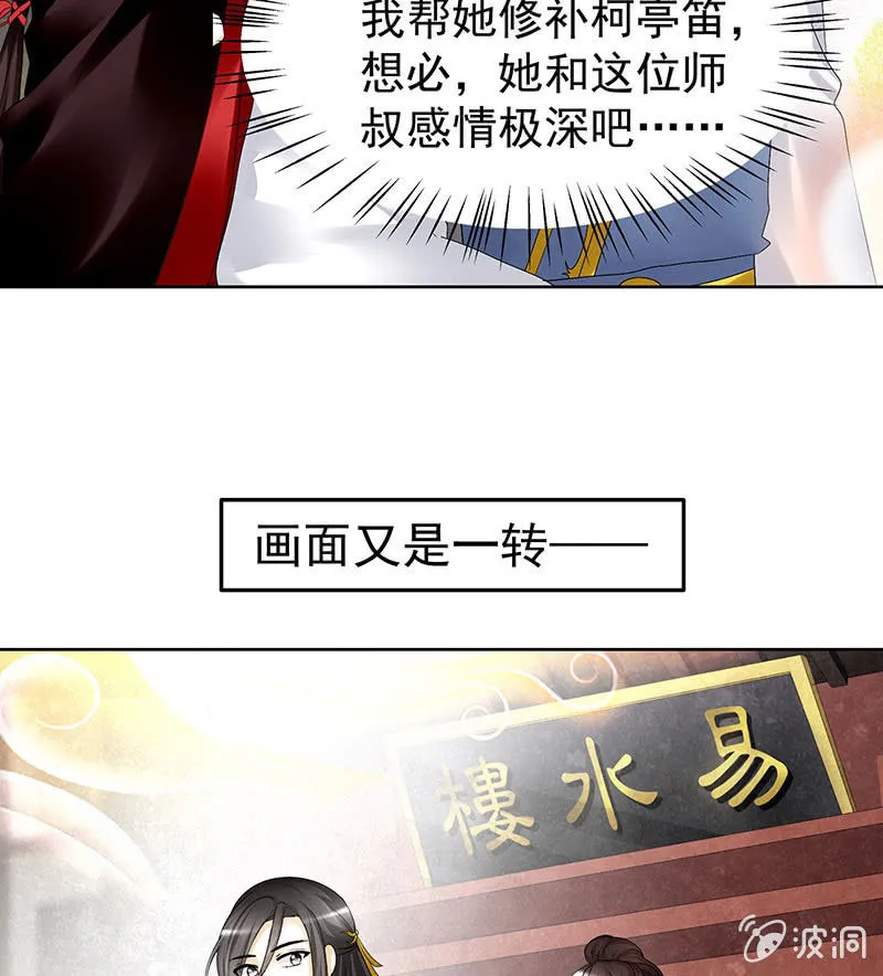 第81话 幻灭的梦 第23页
