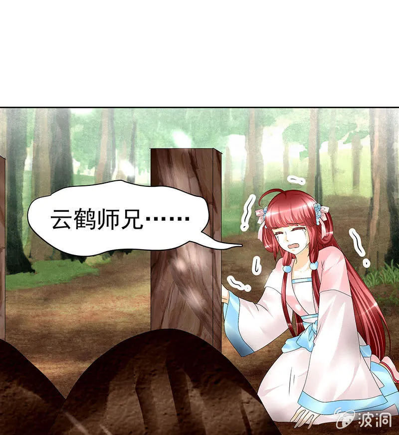 第81话 幻灭的梦 第33页