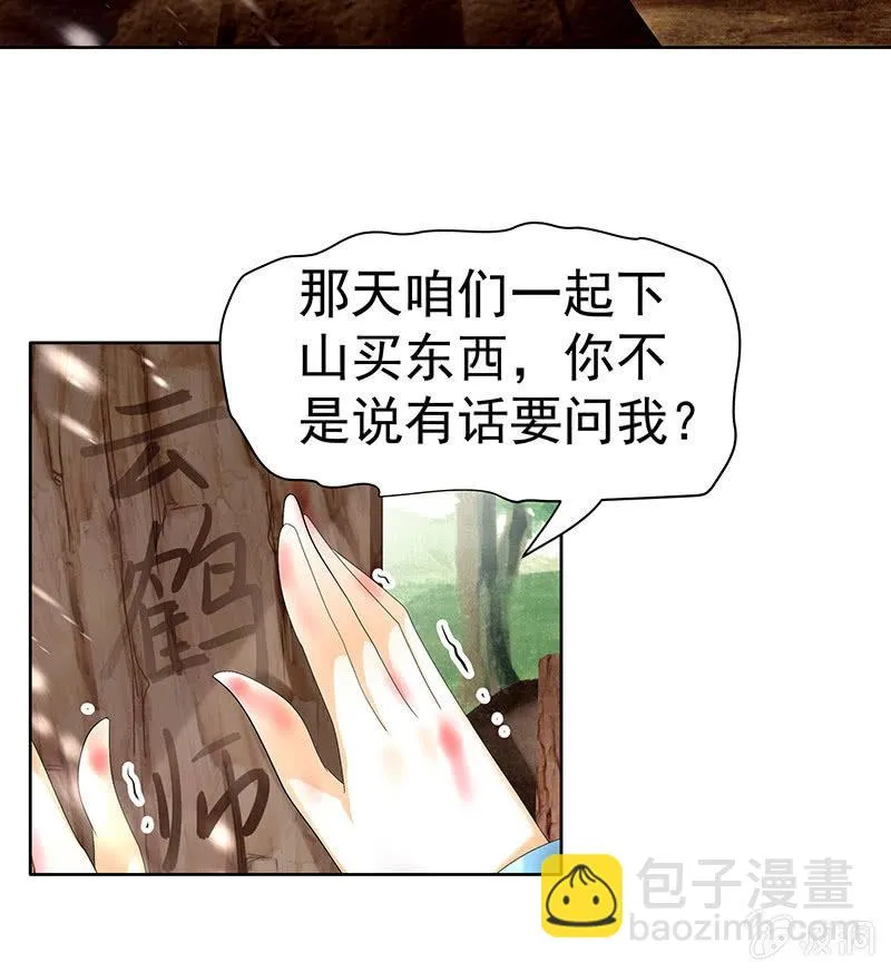 第81话 幻灭的梦 第34页