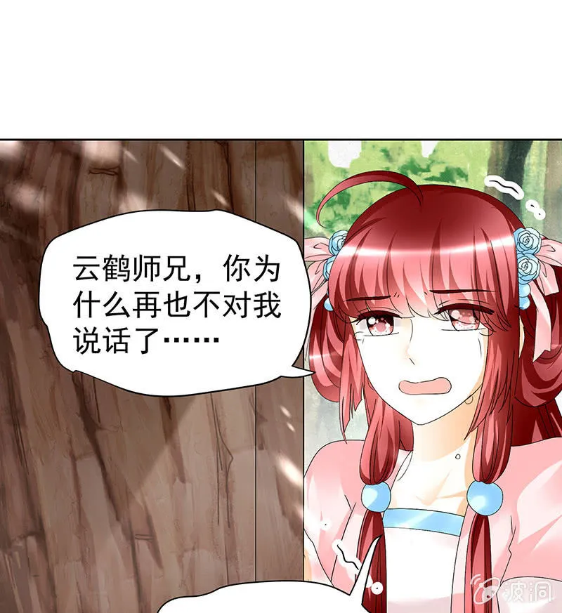 第81话 幻灭的梦 第35页