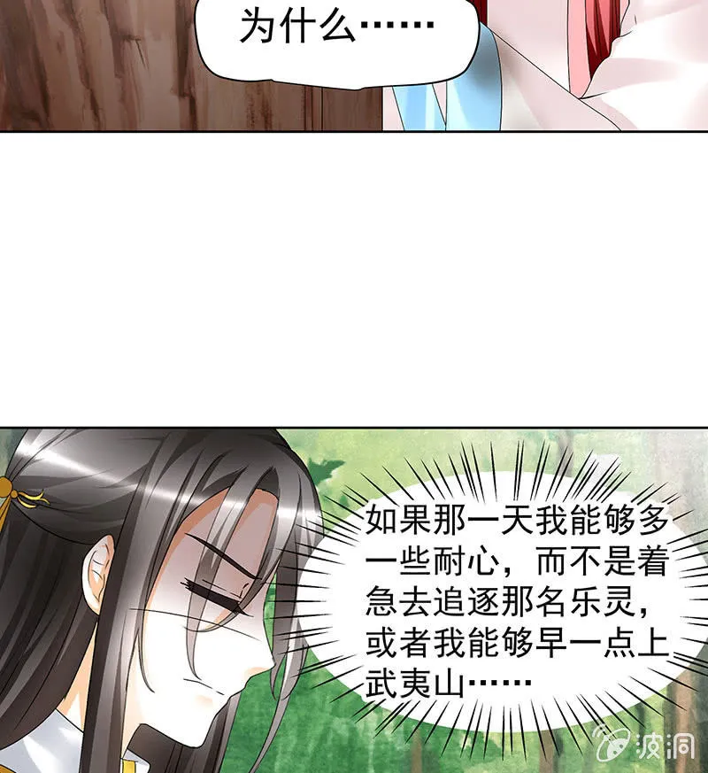 第81话 幻灭的梦 第36页