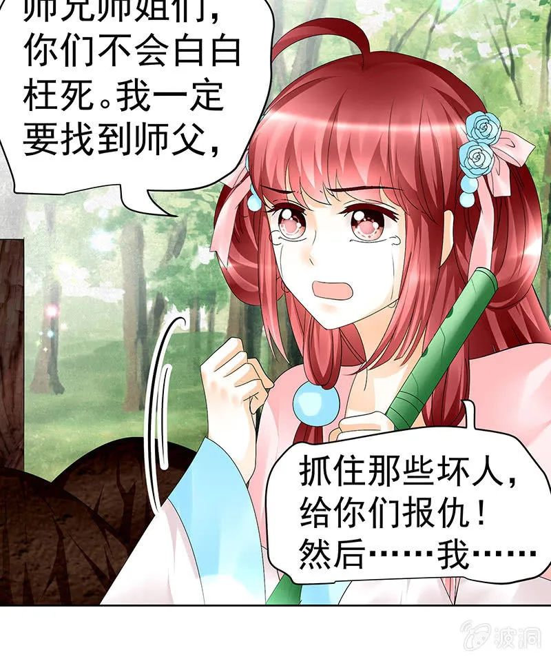 第81话 幻灭的梦 第39页