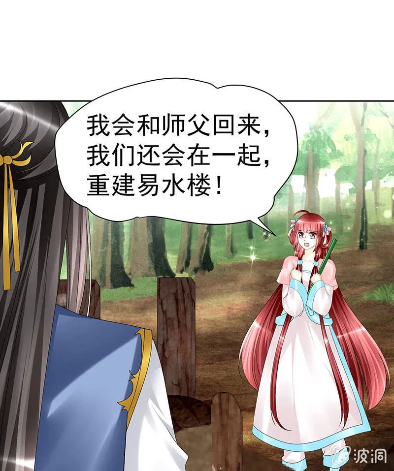 第81话 幻灭的梦 第40页