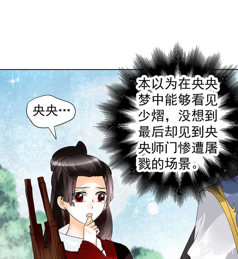 第81话 幻灭的梦 第43页