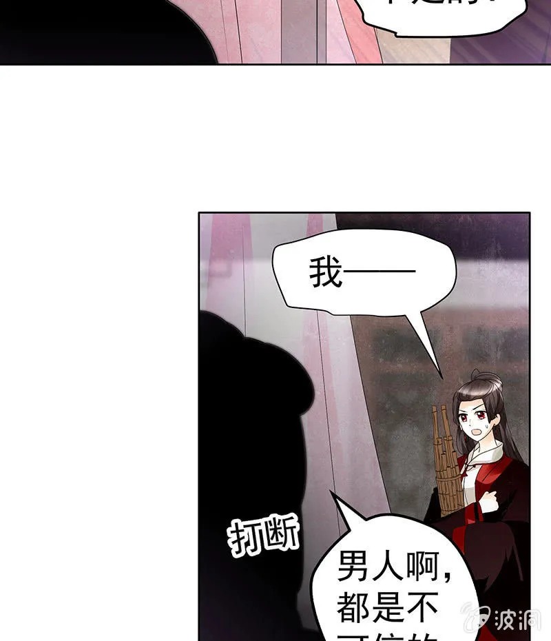 第81话 幻灭的梦 第77页