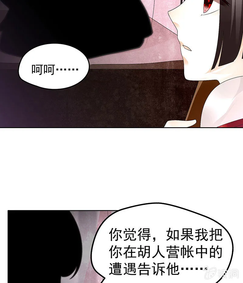 第81话 幻灭的梦 第79页