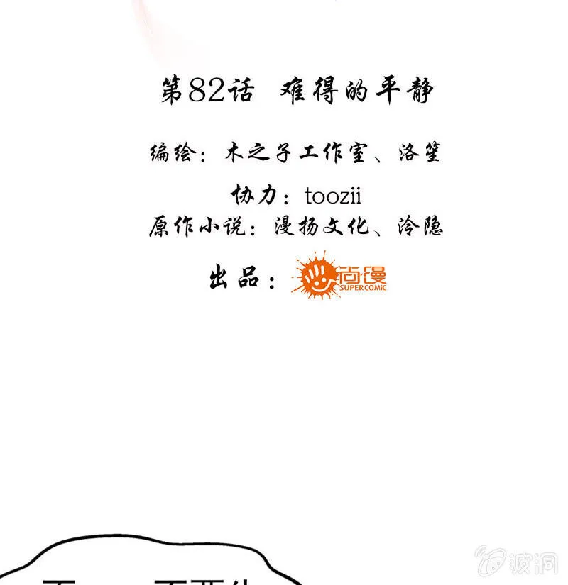 第82话 难得的平静 第3页