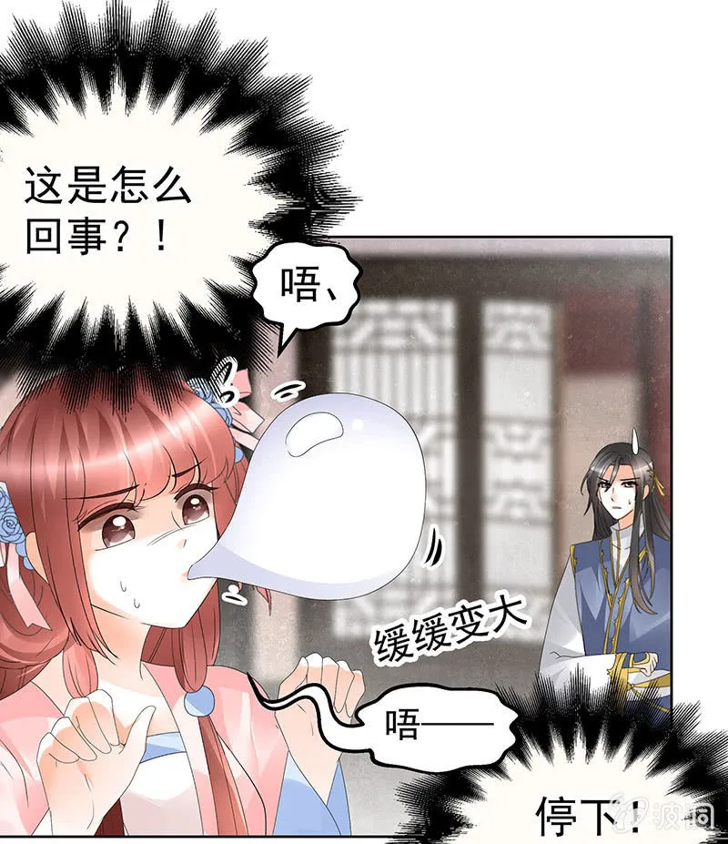 第82话 难得的平静 第28页
