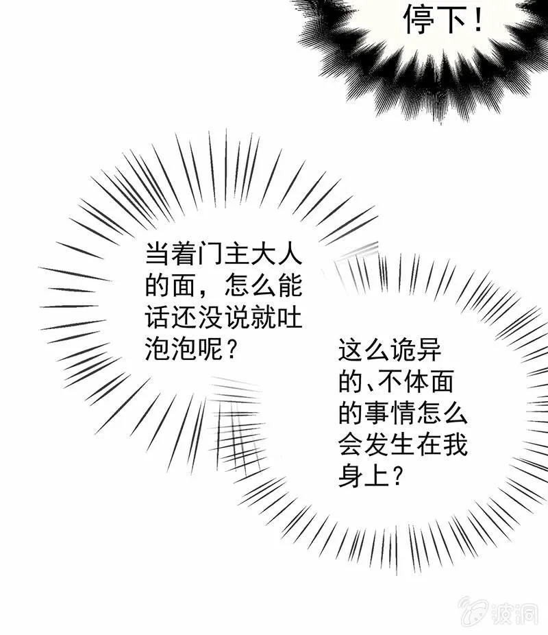 第82话 难得的平静 第29页