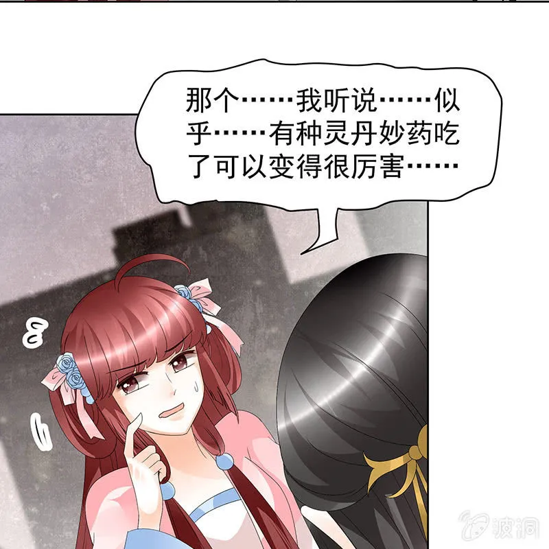 第82话 难得的平静 第39页