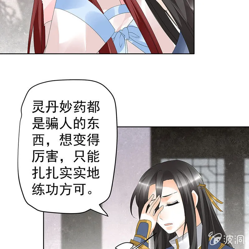 第82话 难得的平静 第40页