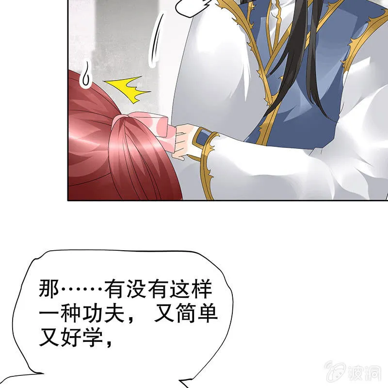 第82话 难得的平静 第41页