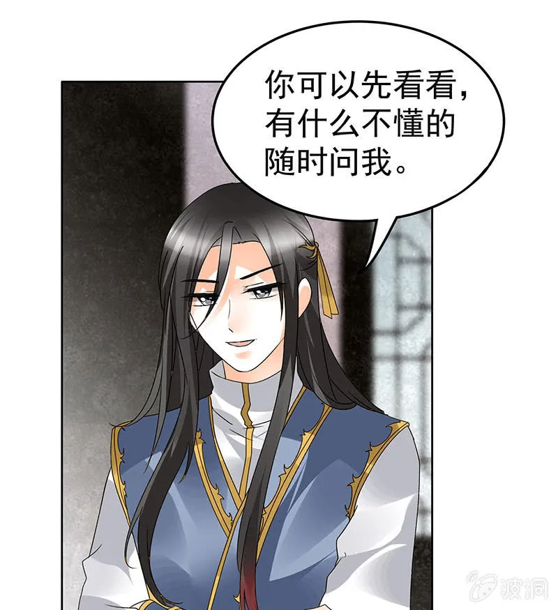 第82话 难得的平静 第50页