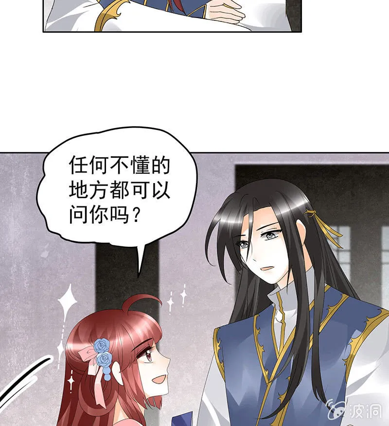 第82话 难得的平静 第51页
