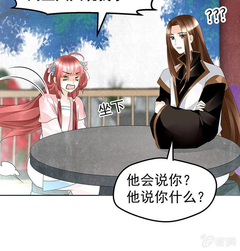 第82话 难得的平静 第62页
