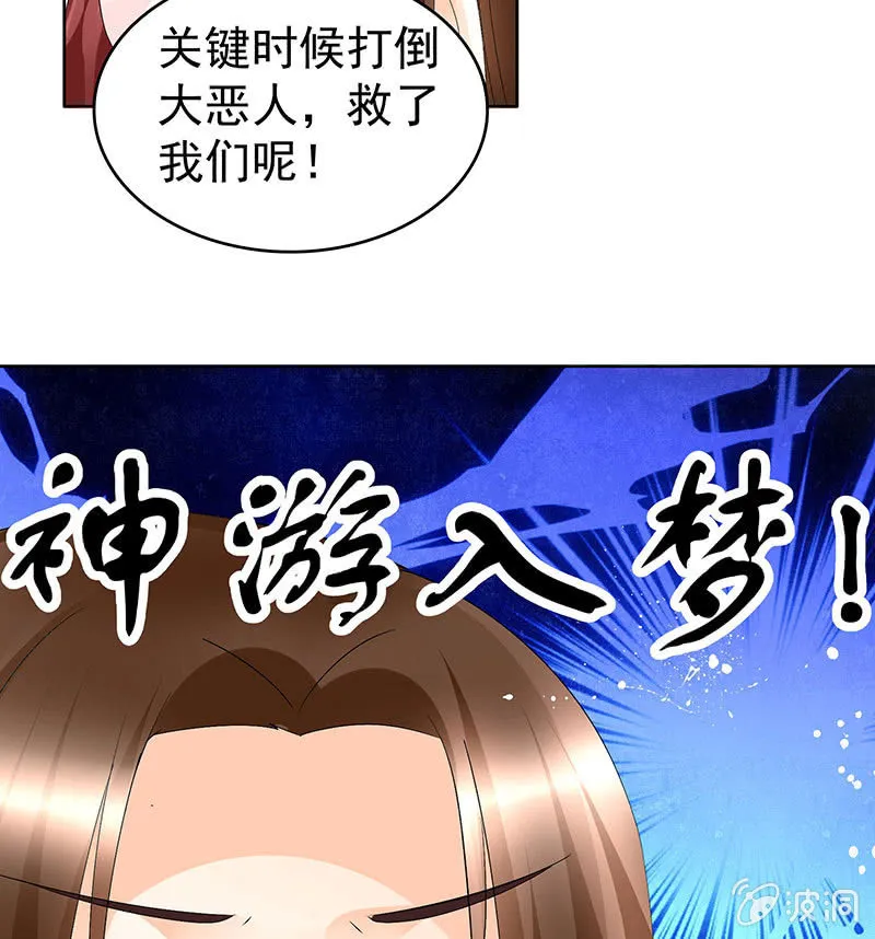 第82话 难得的平静 第71页