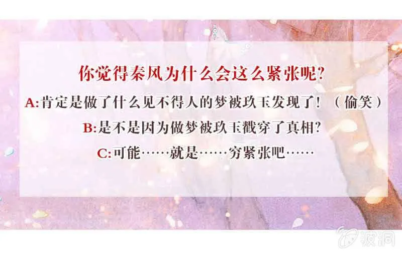 第82话 难得的平静 第74页