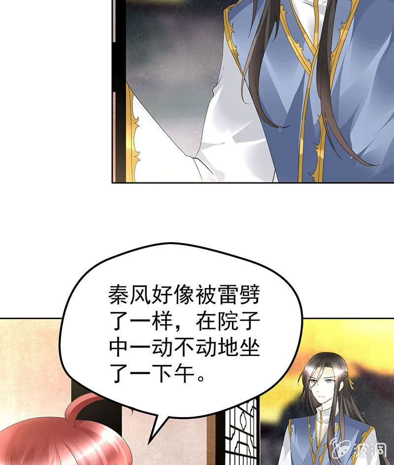 第83话 缘情锁的“孽债” 第6页