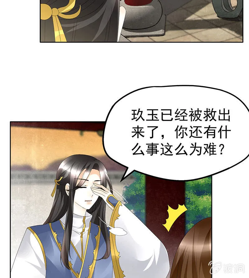 第83话 缘情锁的“孽债” 第9页