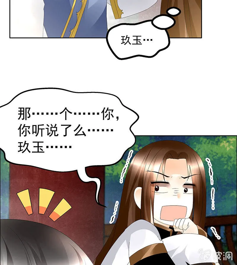 第83话 缘情锁的“孽债” 第10页