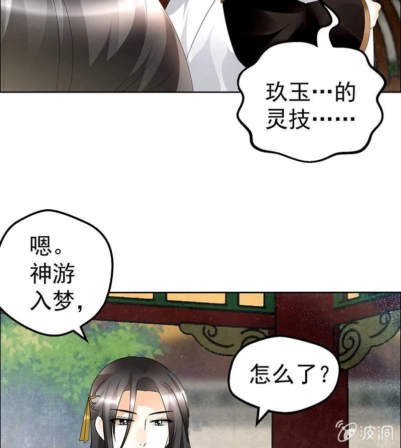 第83话 缘情锁的“孽债” 第11页