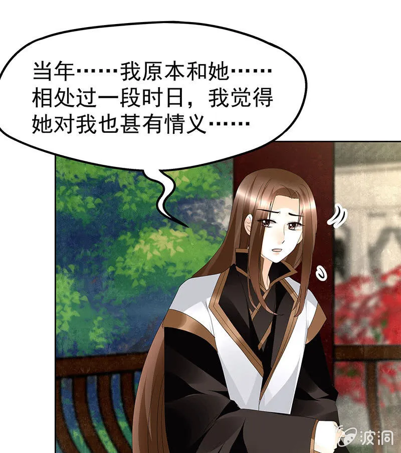 第83话 缘情锁的“孽债” 第14页