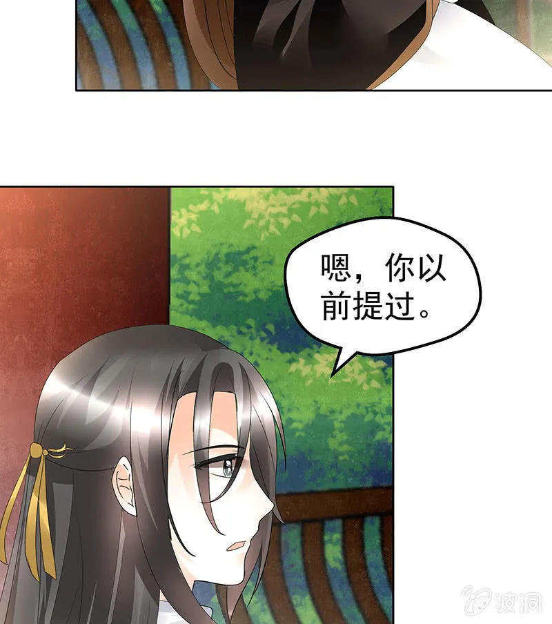 第83话 缘情锁的“孽债” 第15页