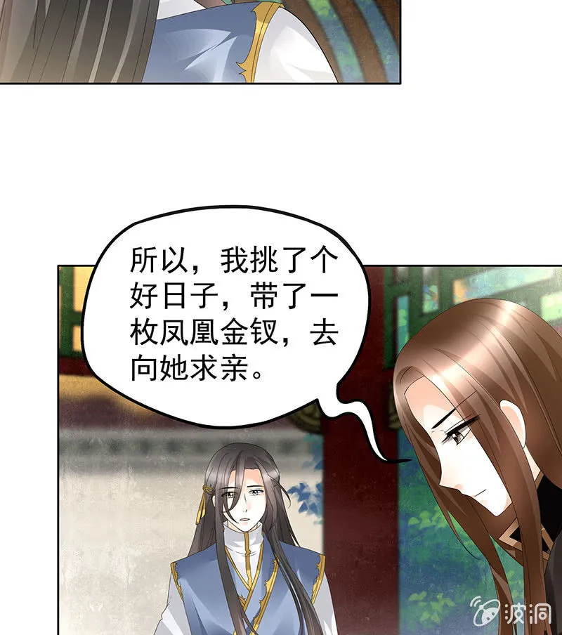 第83话 缘情锁的“孽债” 第16页