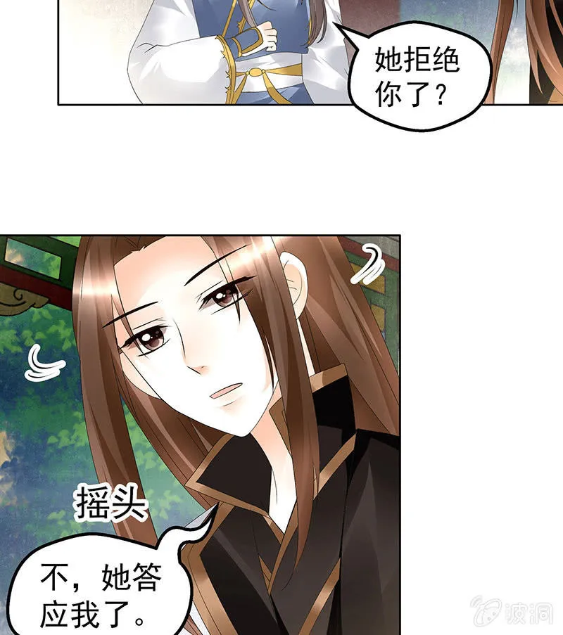 第83话 缘情锁的“孽债” 第17页
