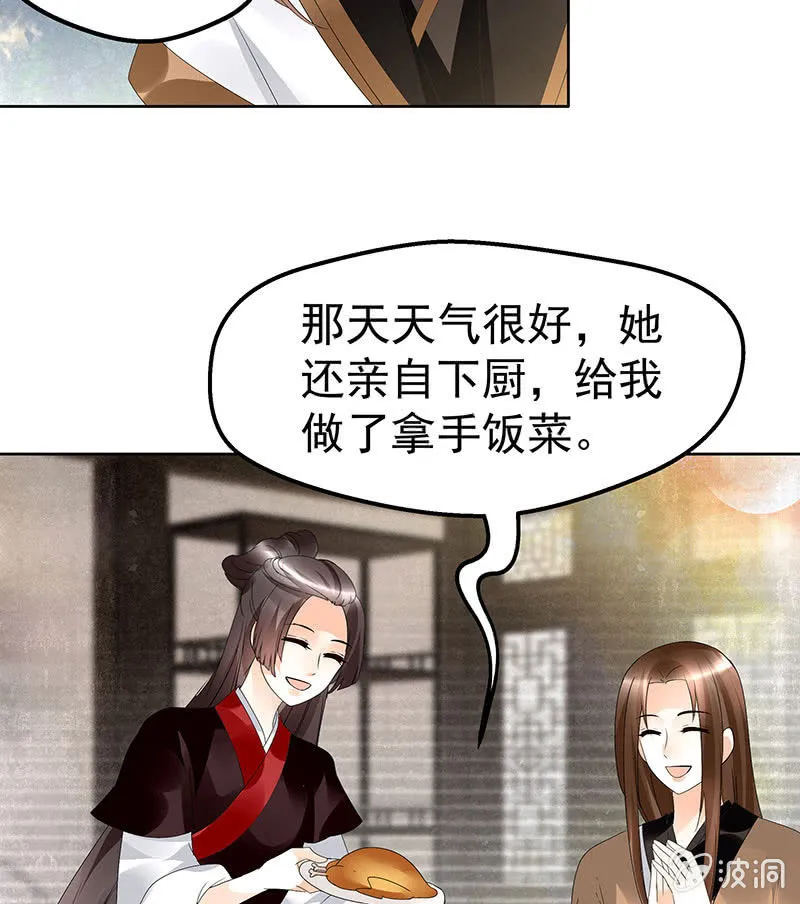 第83话 缘情锁的“孽债” 第18页