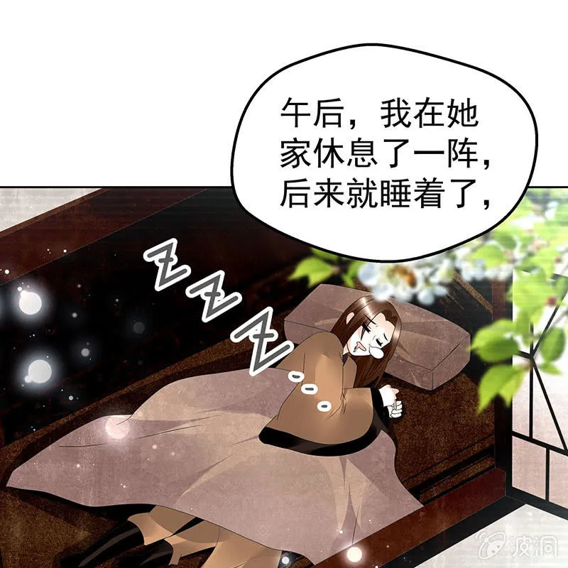 第83话 缘情锁的“孽债” 第20页