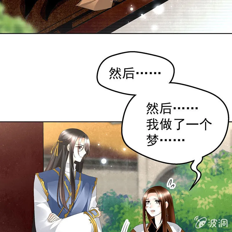第83话 缘情锁的“孽债” 第21页