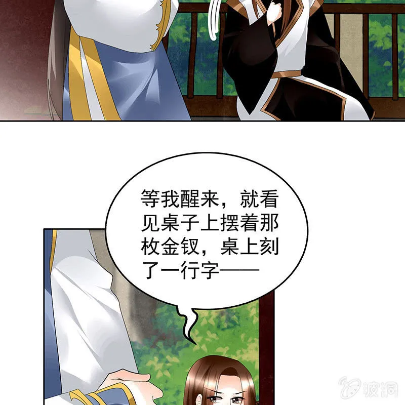 第83话 缘情锁的“孽债” 第22页