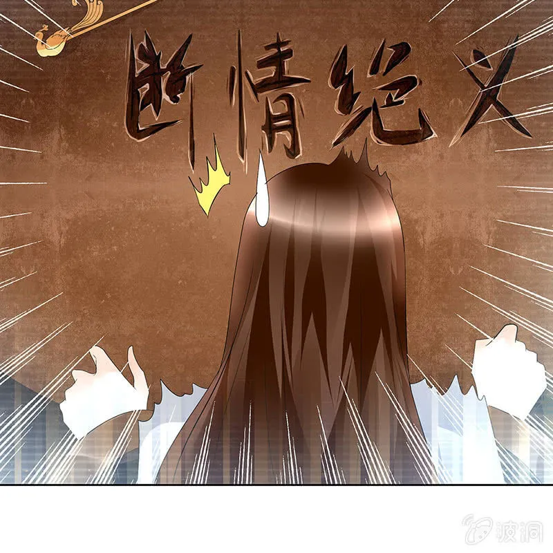 第83话 缘情锁的“孽债” 第24页