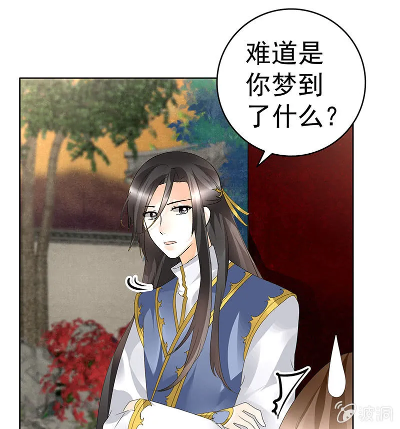 第83话 缘情锁的“孽债” 第25页